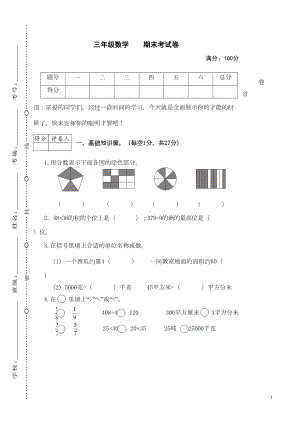 北师大版小学三年级数学下册期末考试卷(含答案)(DOC 5页).doc