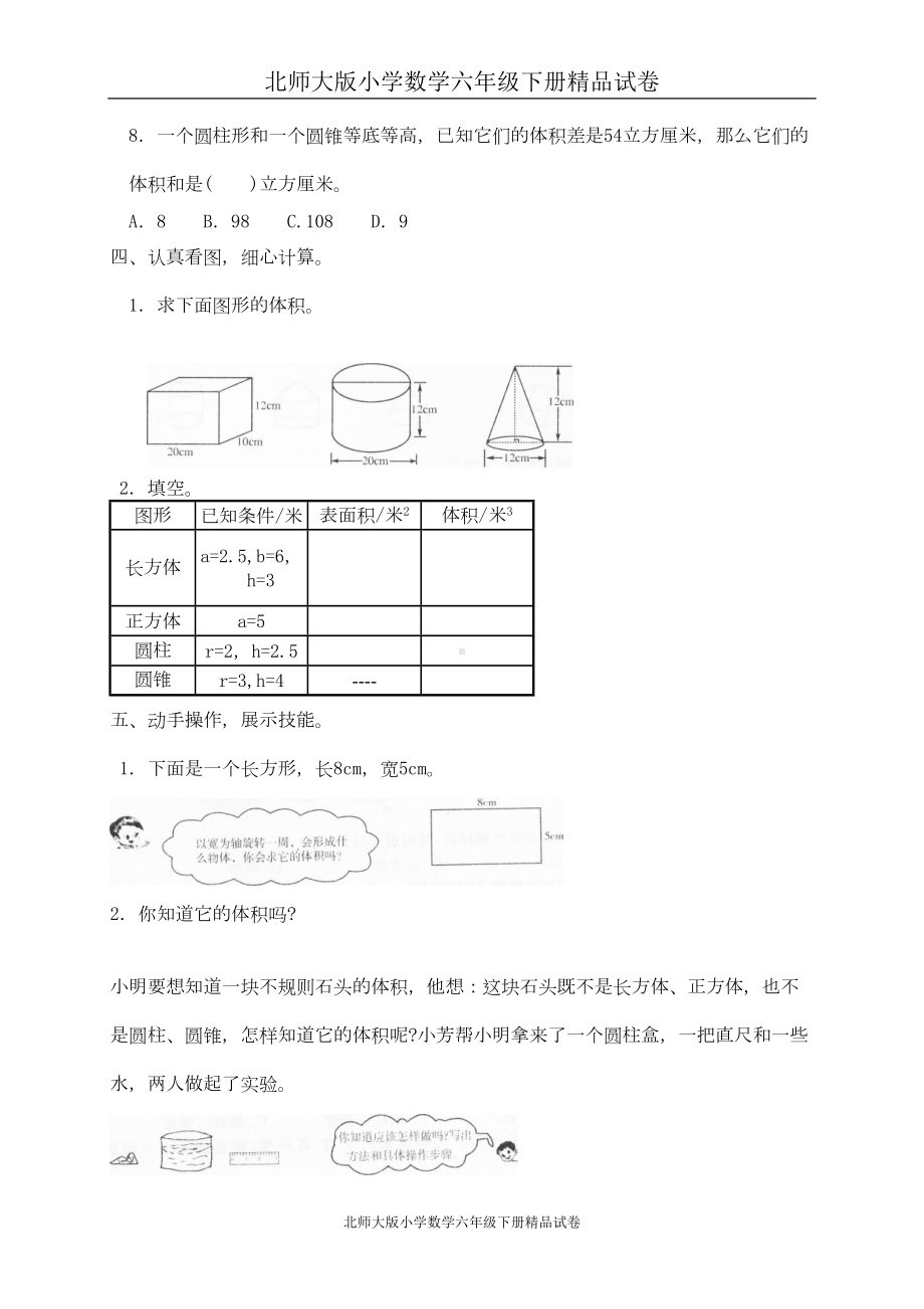 小学数学北师大版六年级下册试卷集：一-圆柱与圆锥单元测试一1-(DOC 4页).doc_第3页