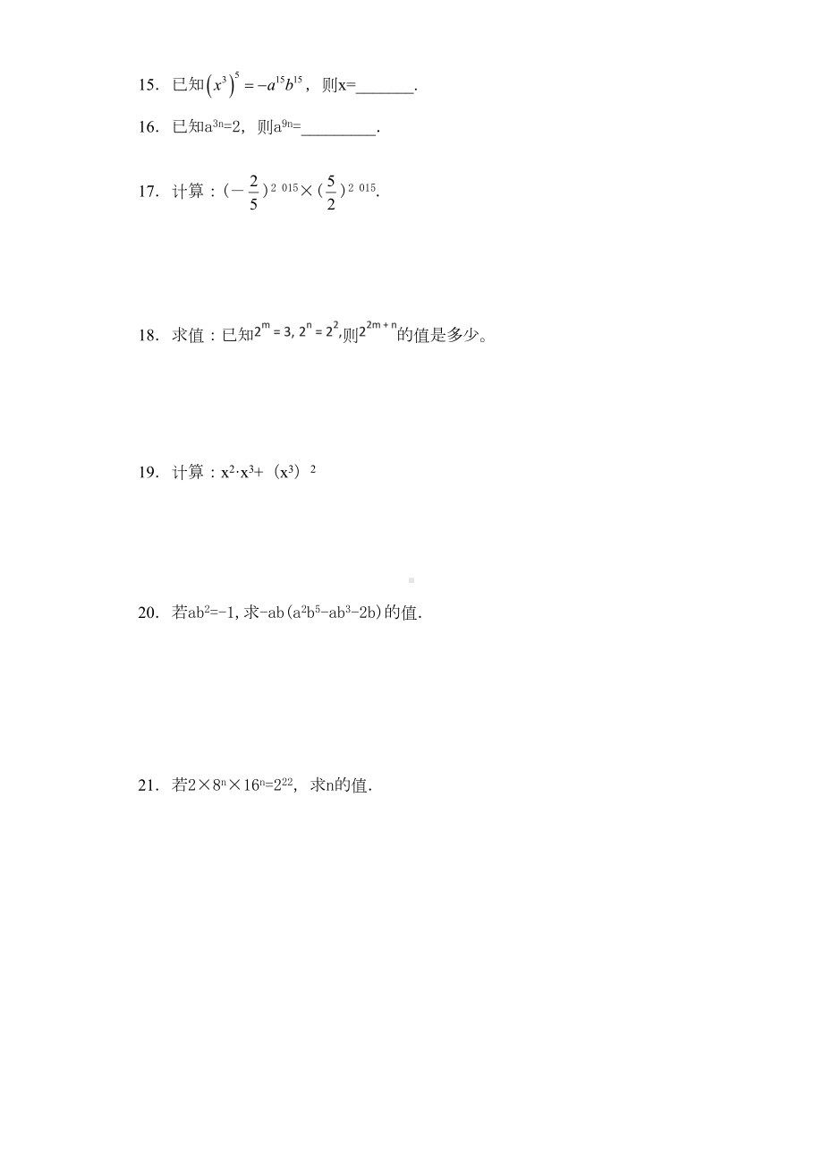 北师大版七年级数学下册第一章整式的乘除第二节幂的乘方积的乘方专项练习题(含答案)(DOC 5页).doc_第2页