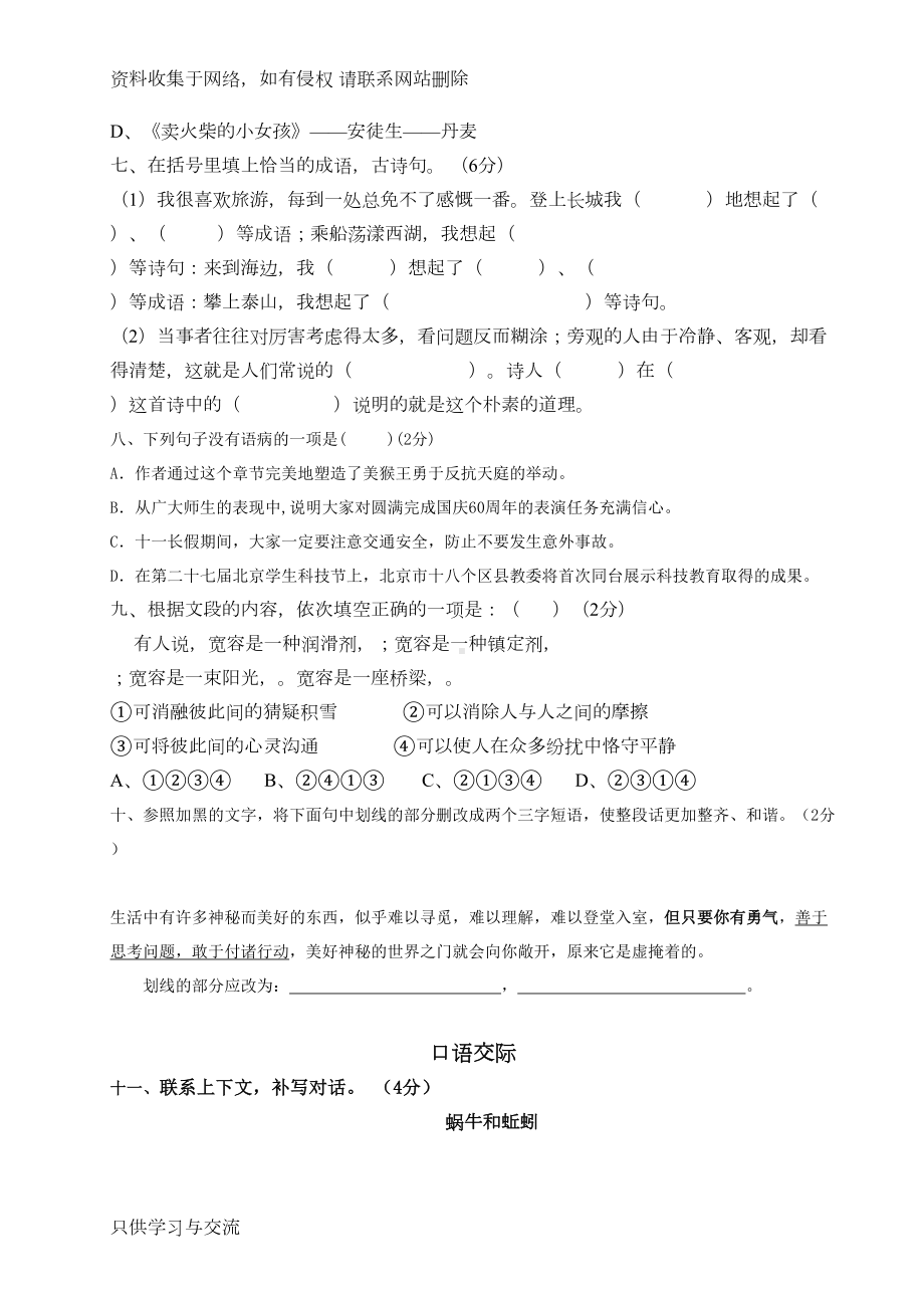 小升初择校考试语文模拟题(一)(DOC 8页).docx_第2页