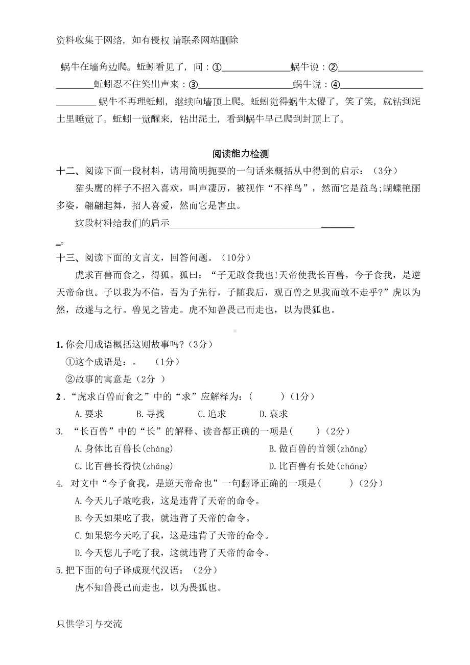 小升初择校考试语文模拟题(一)(DOC 8页).docx_第3页