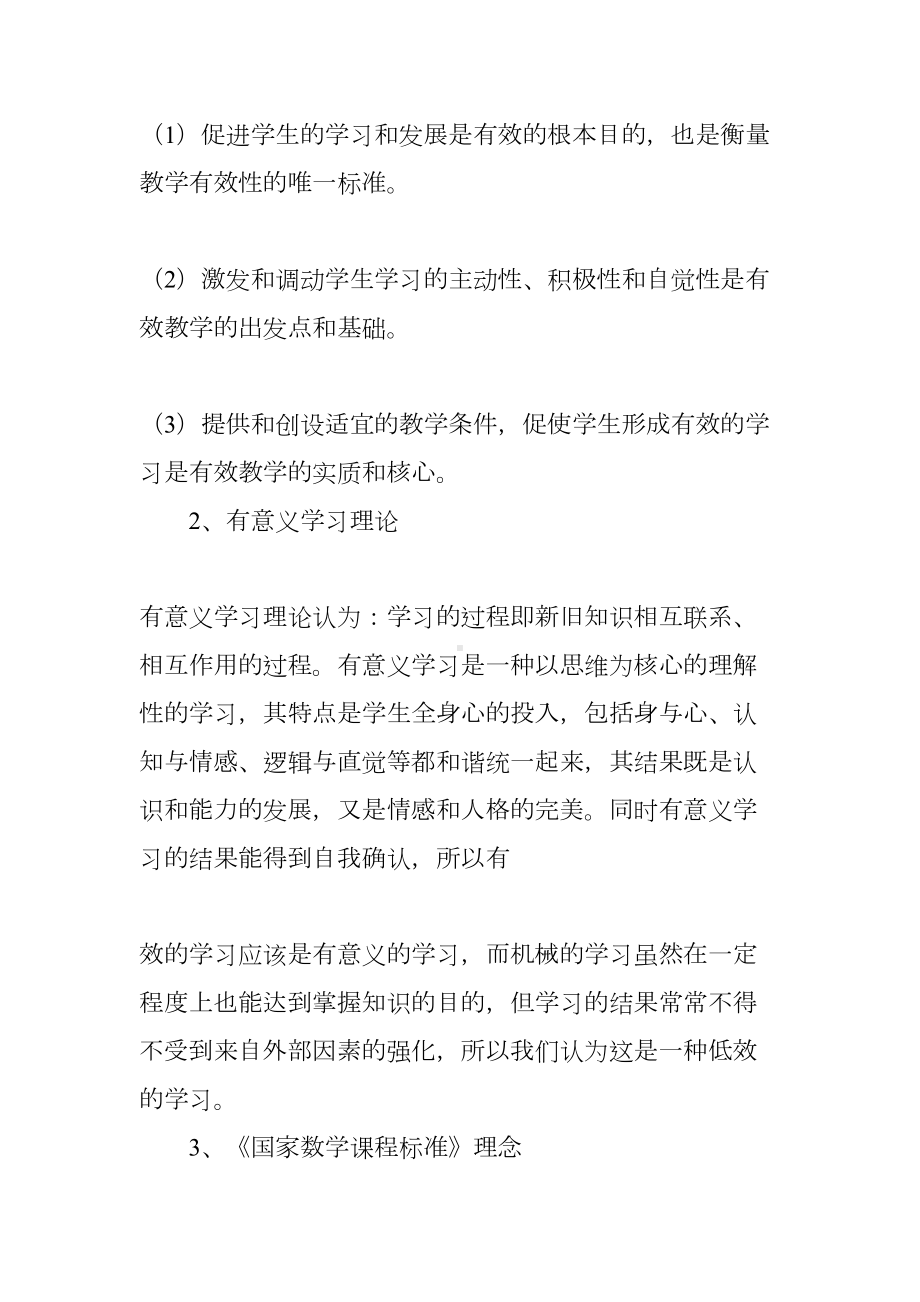 小学数学练习课的有效设计研修总结(DOC 35页).docx_第3页