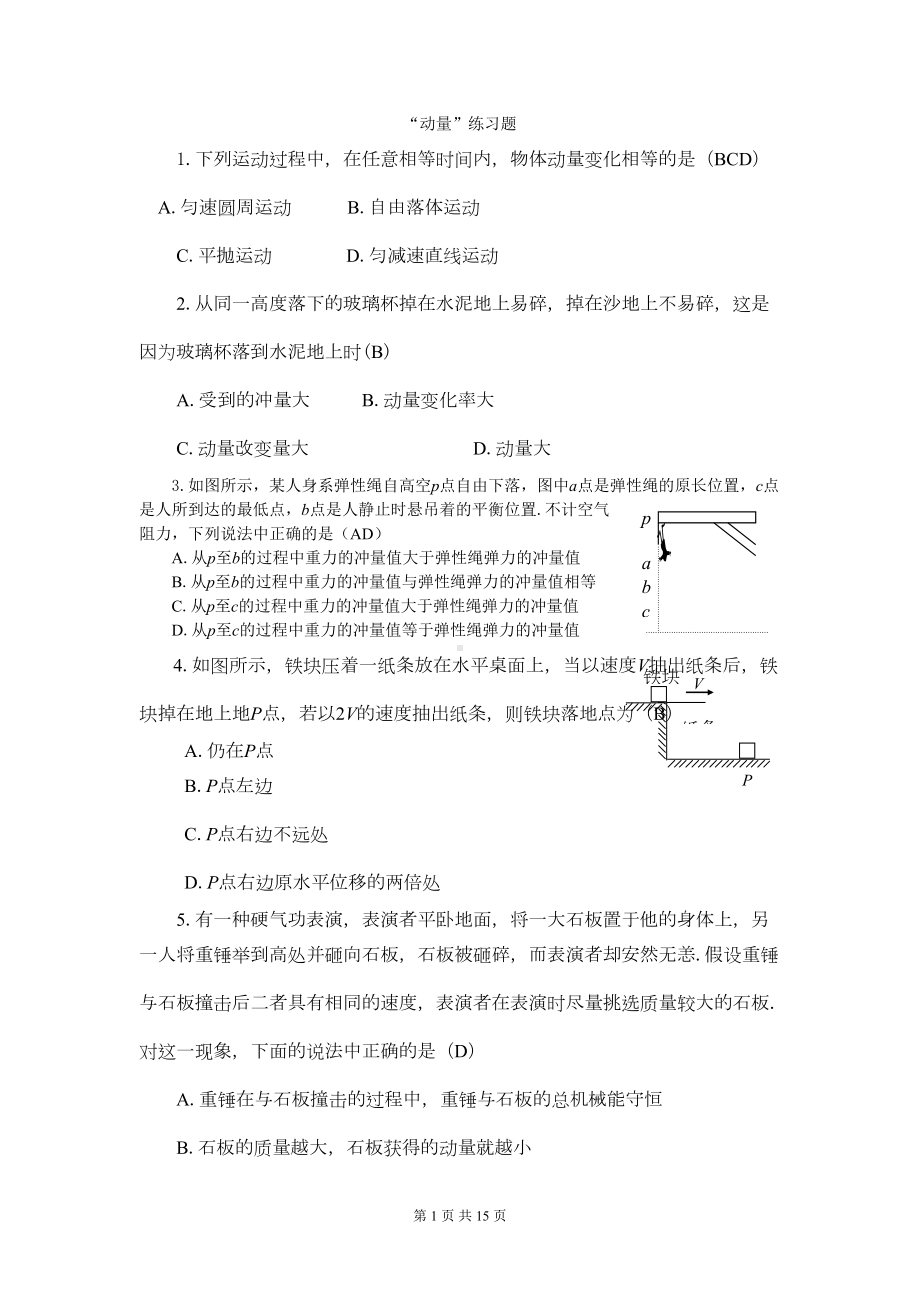 动量试题精选及答案解读(DOC 10页).doc_第1页