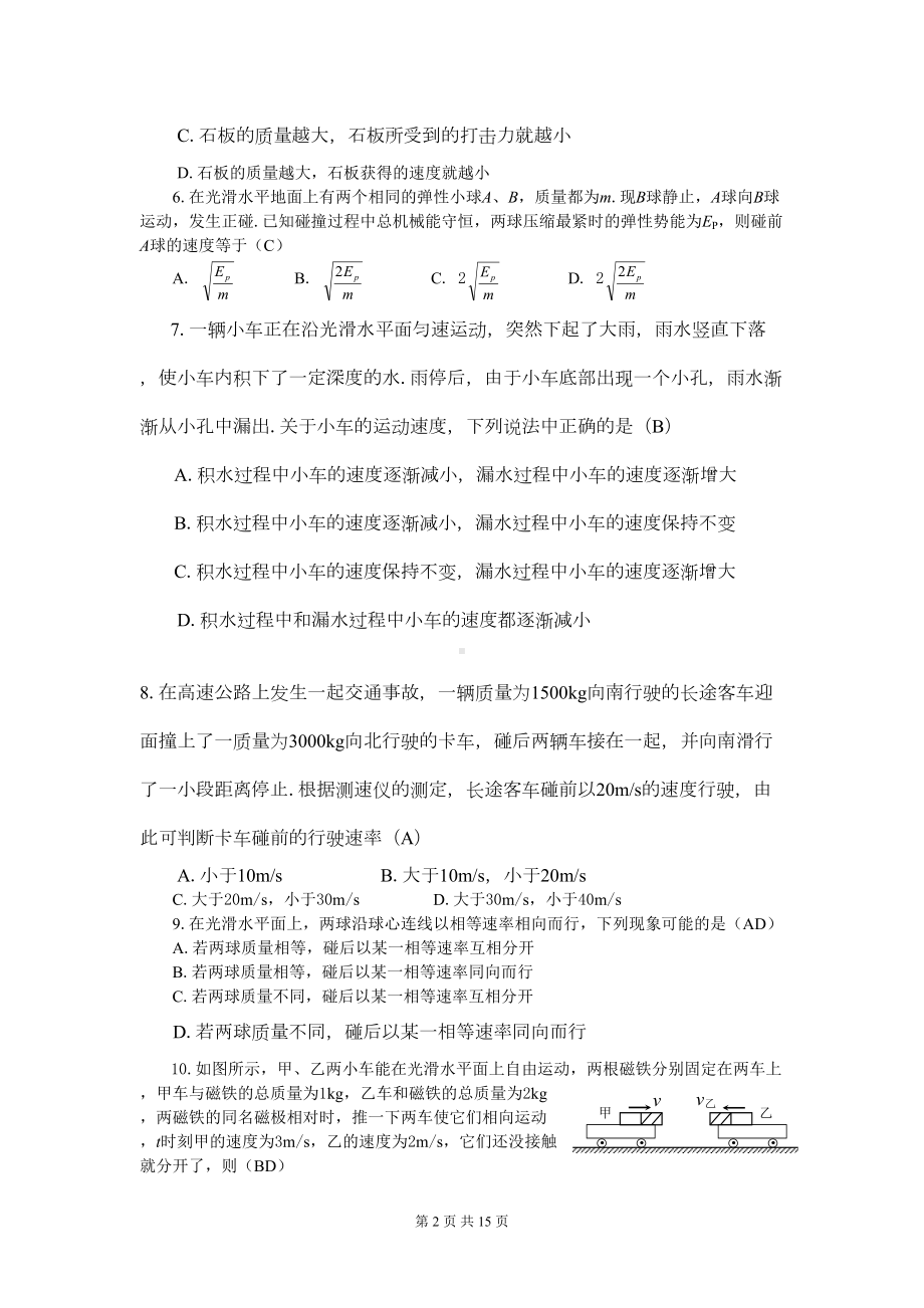 动量试题精选及答案解读(DOC 10页).doc_第2页