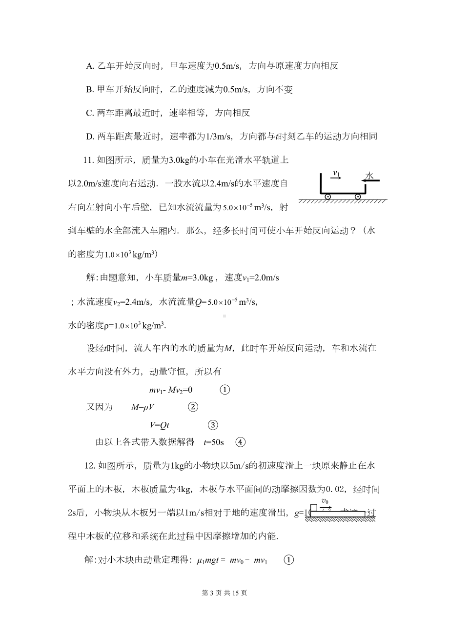 动量试题精选及答案解读(DOC 10页).doc_第3页