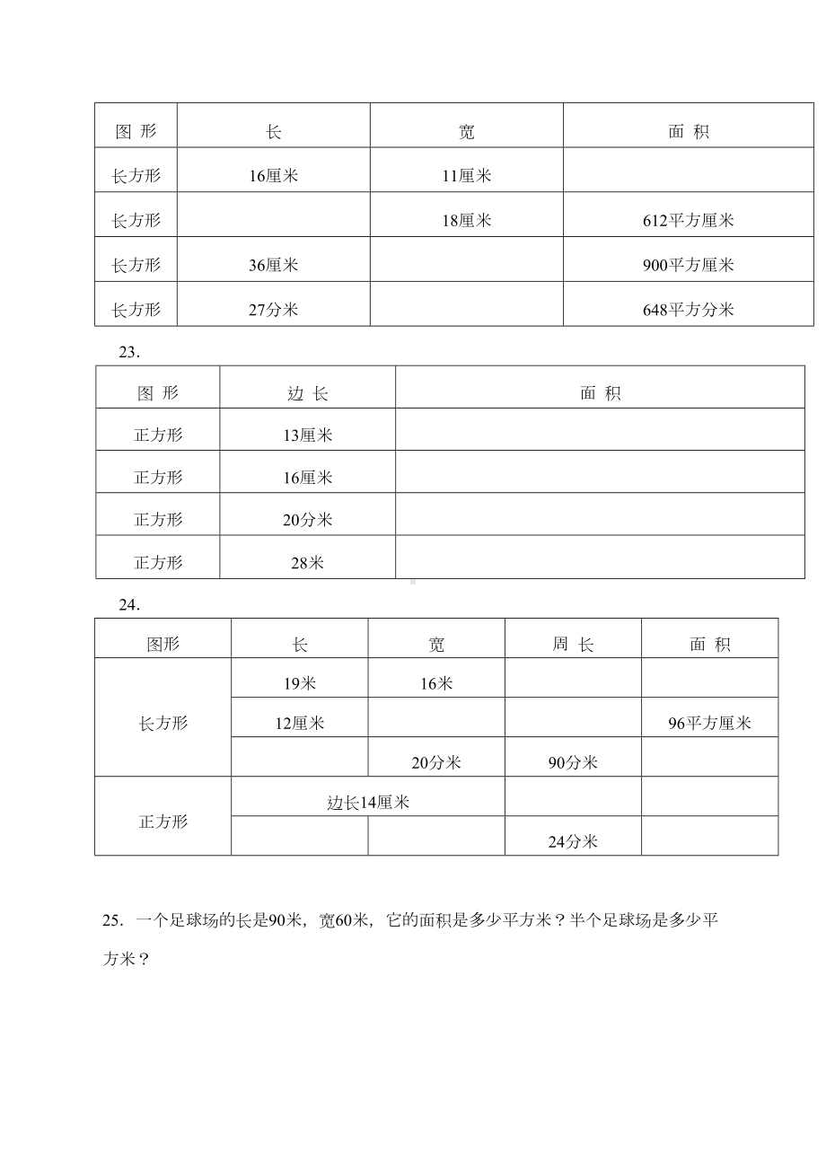 小学数学年级面积练习题套(DOC 11页).docx_第2页