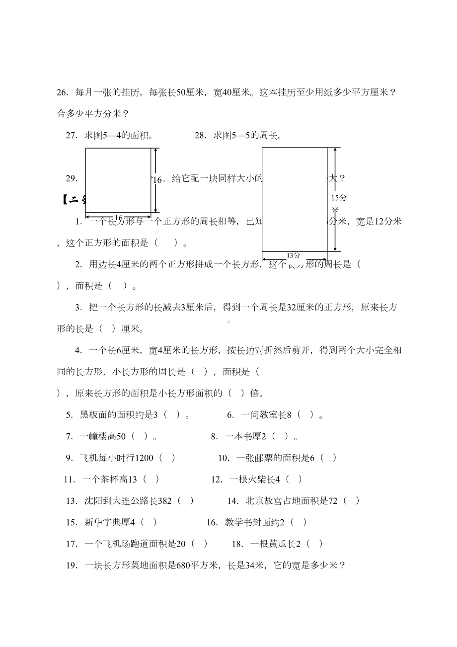 小学数学年级面积练习题套(DOC 11页).docx_第3页