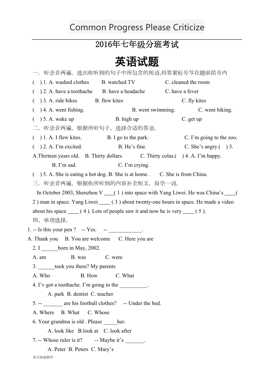 外研版英语七上试题入学分班考试试题(DOC 4页).docx_第1页