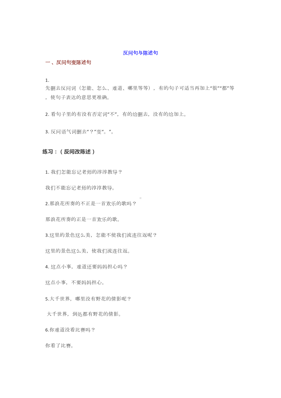 六年级下册语文必考句式知识点汇总+相关专项习题(DOC 11页).docx_第1页