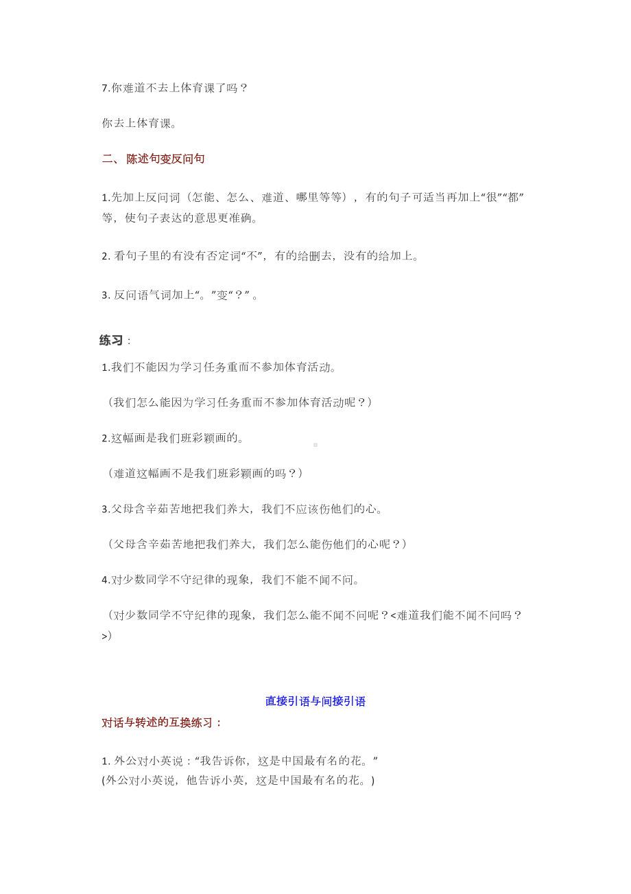 六年级下册语文必考句式知识点汇总+相关专项习题(DOC 11页).docx_第2页