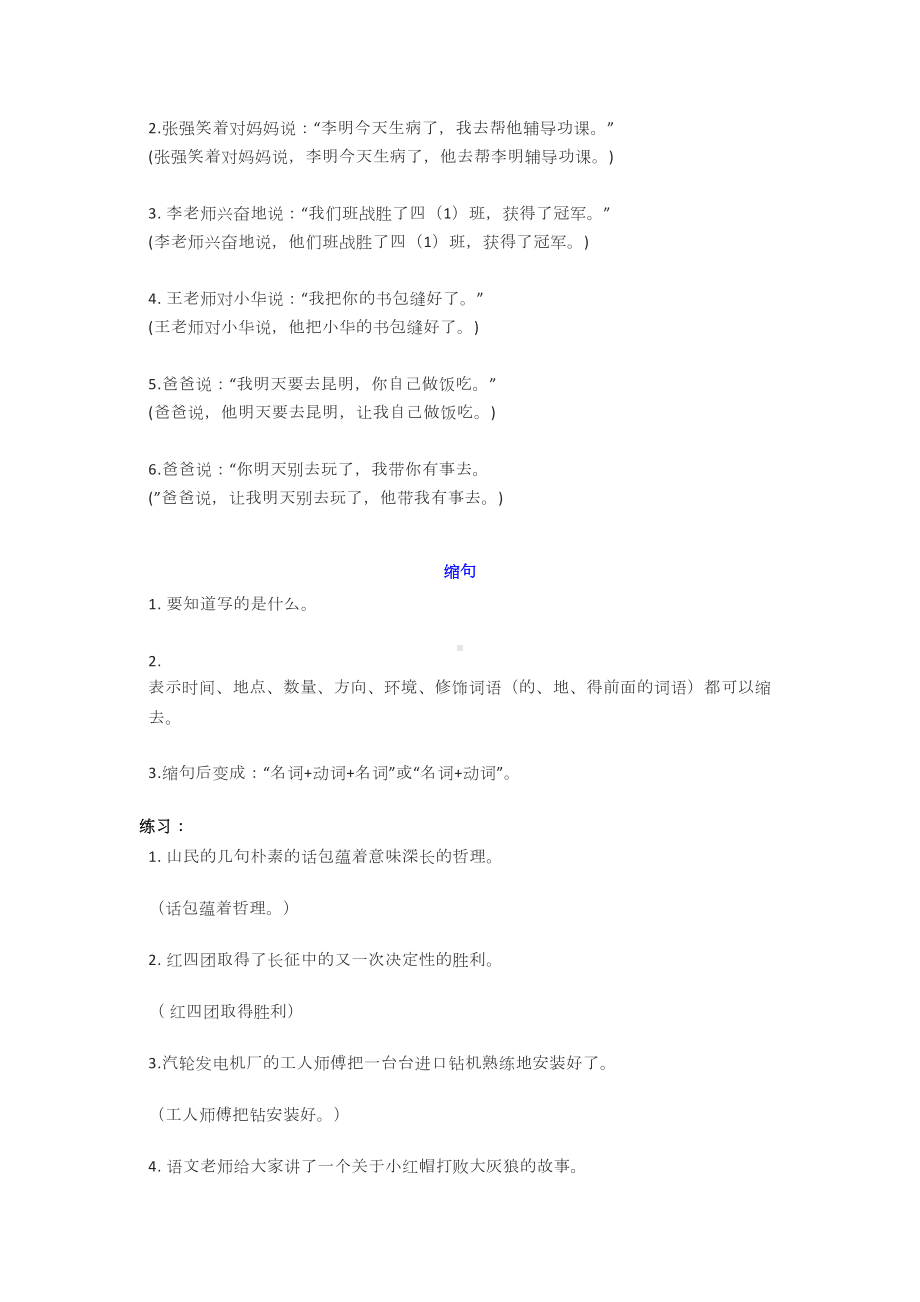 六年级下册语文必考句式知识点汇总+相关专项习题(DOC 11页).docx_第3页