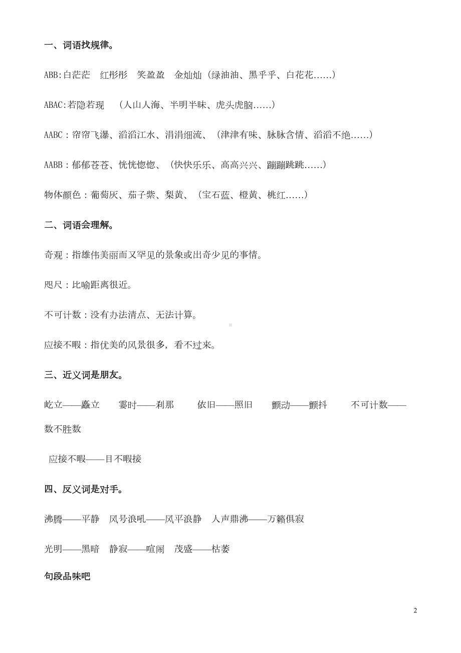 四年级上册语文各单元复习预习资料汇总(DOC 46页).doc_第2页