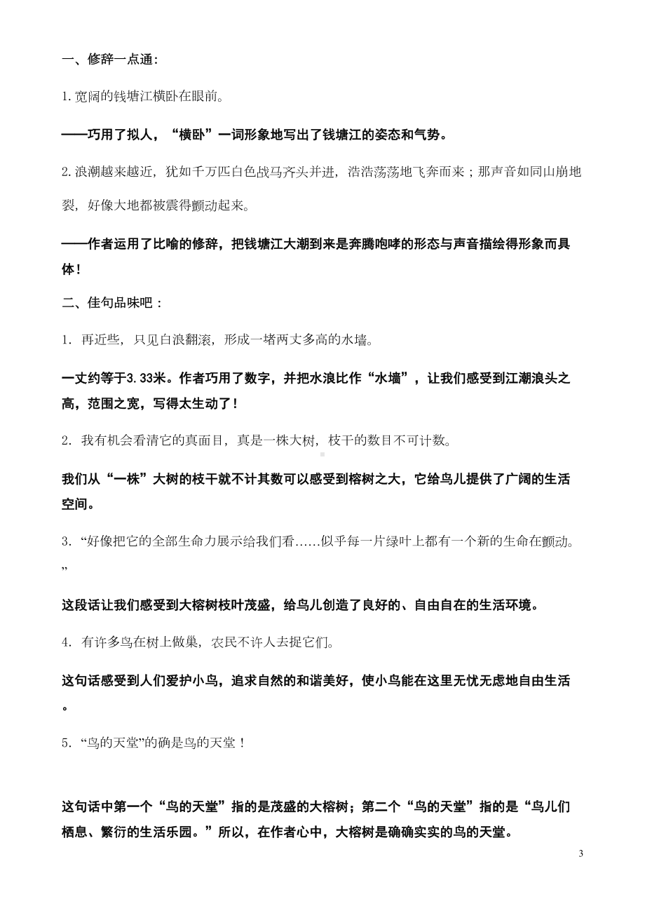 四年级上册语文各单元复习预习资料汇总(DOC 46页).doc_第3页