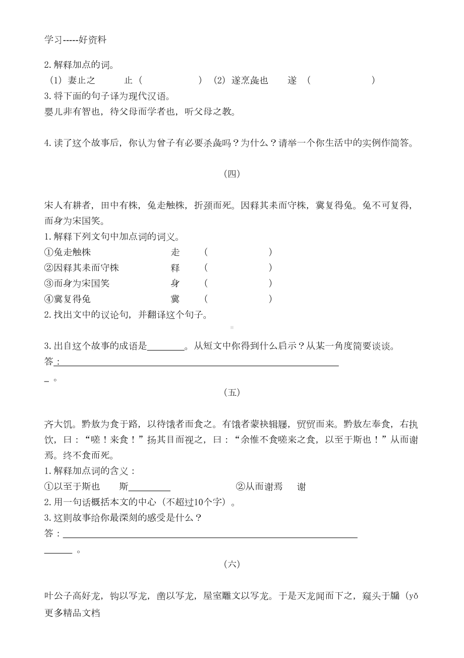 小升初语文课外文言文阅读精练及答案汇编(DOC 6页).doc_第2页