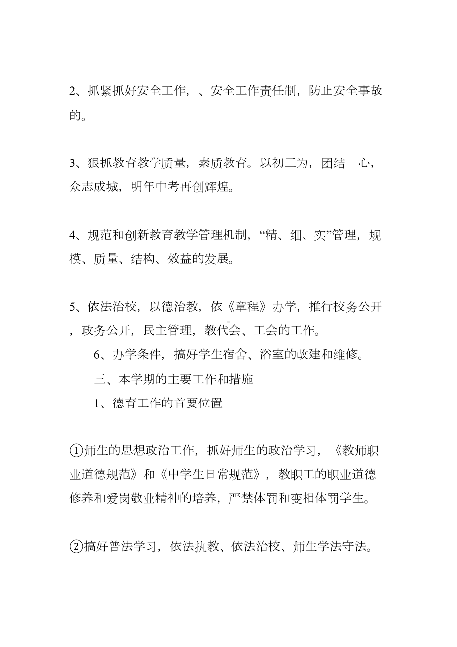 初中学校教学计划(DOC 11页).docx_第2页