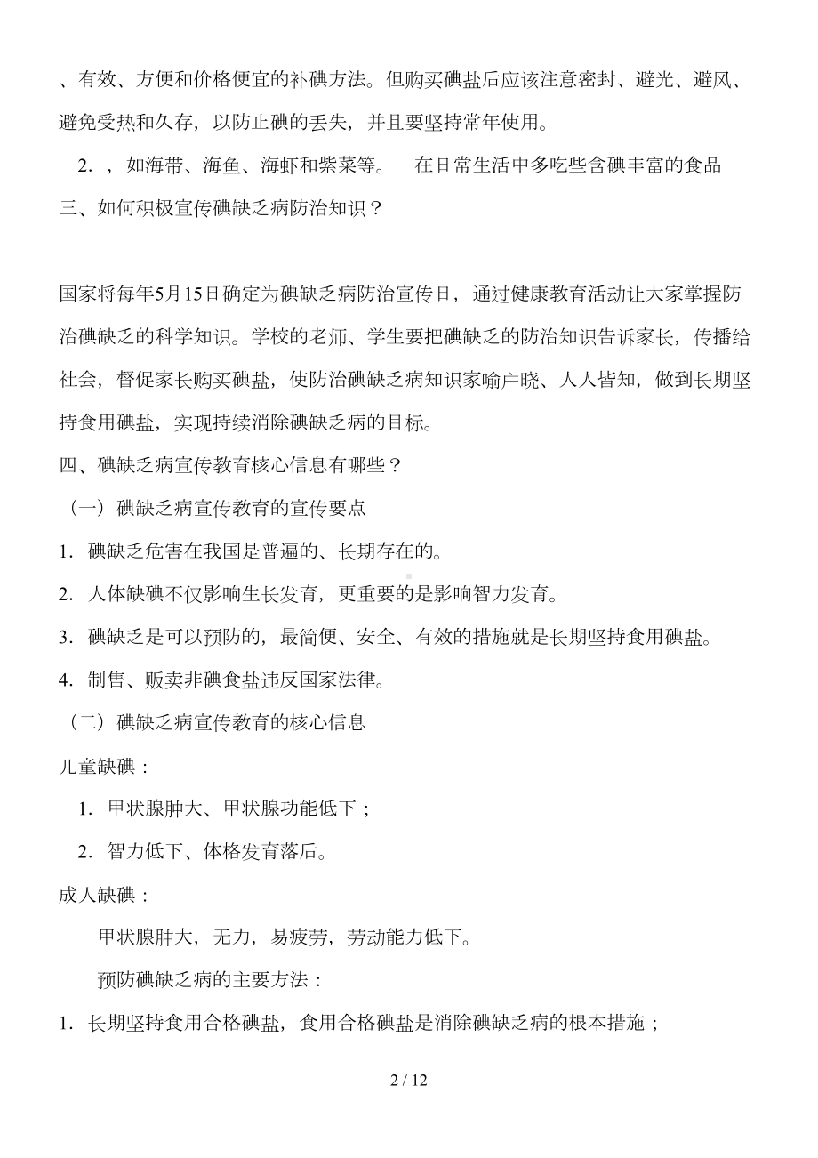 地方病防治优秀教案(DOC 12页).doc_第2页