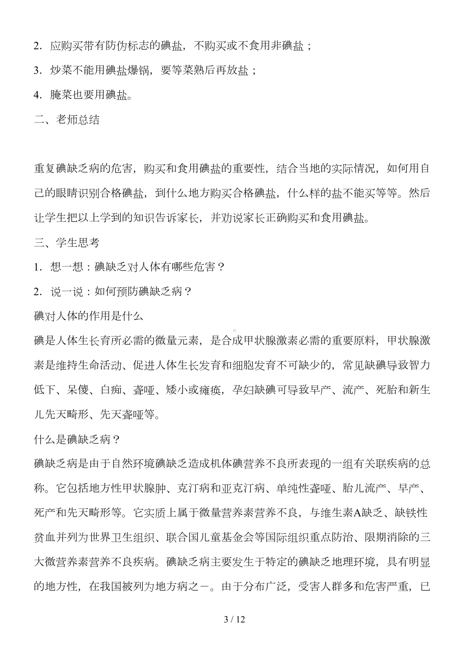 地方病防治优秀教案(DOC 12页).doc_第3页