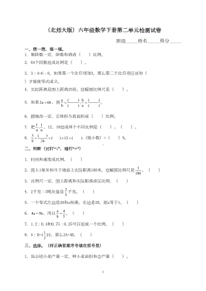 北师大版《小学六年级数学下册第二单元试卷及答案》(DOC 5页).doc