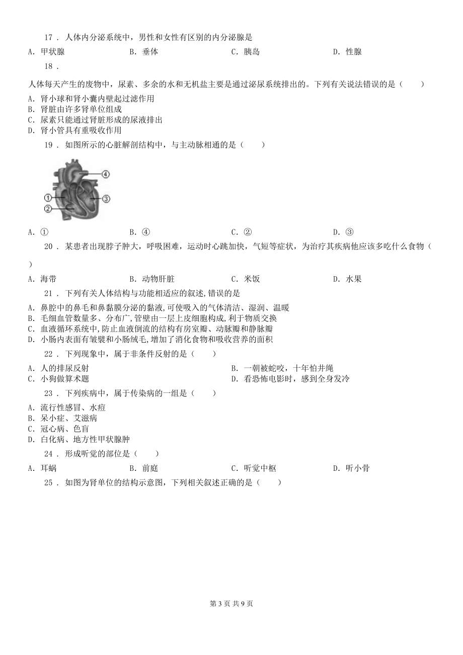 北京版七年级下学期期末生物试题精编(DOC 9页).doc_第3页