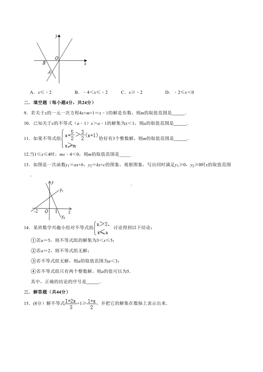 北师大版八年级数学下册第二章一元一次不等式和一元一次不等式组练习题(DOC 5页).doc_第2页