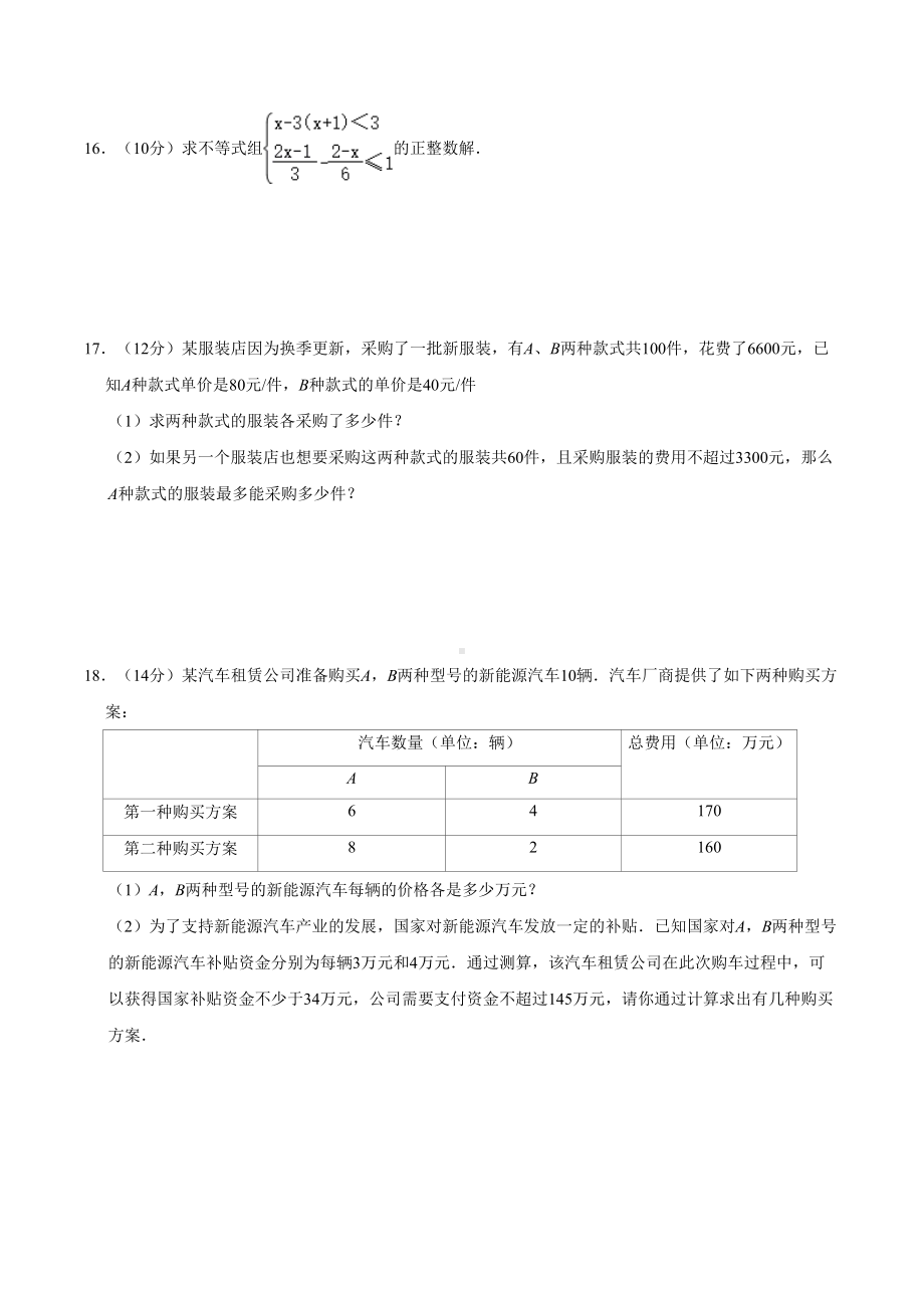 北师大版八年级数学下册第二章一元一次不等式和一元一次不等式组练习题(DOC 5页).doc_第3页