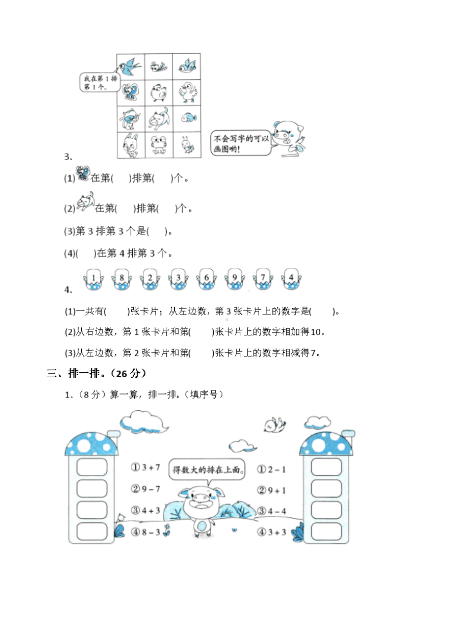 北师大版一年级数学上册第五单元《位置与顺序》测试卷(DOC 4页).doc_第2页