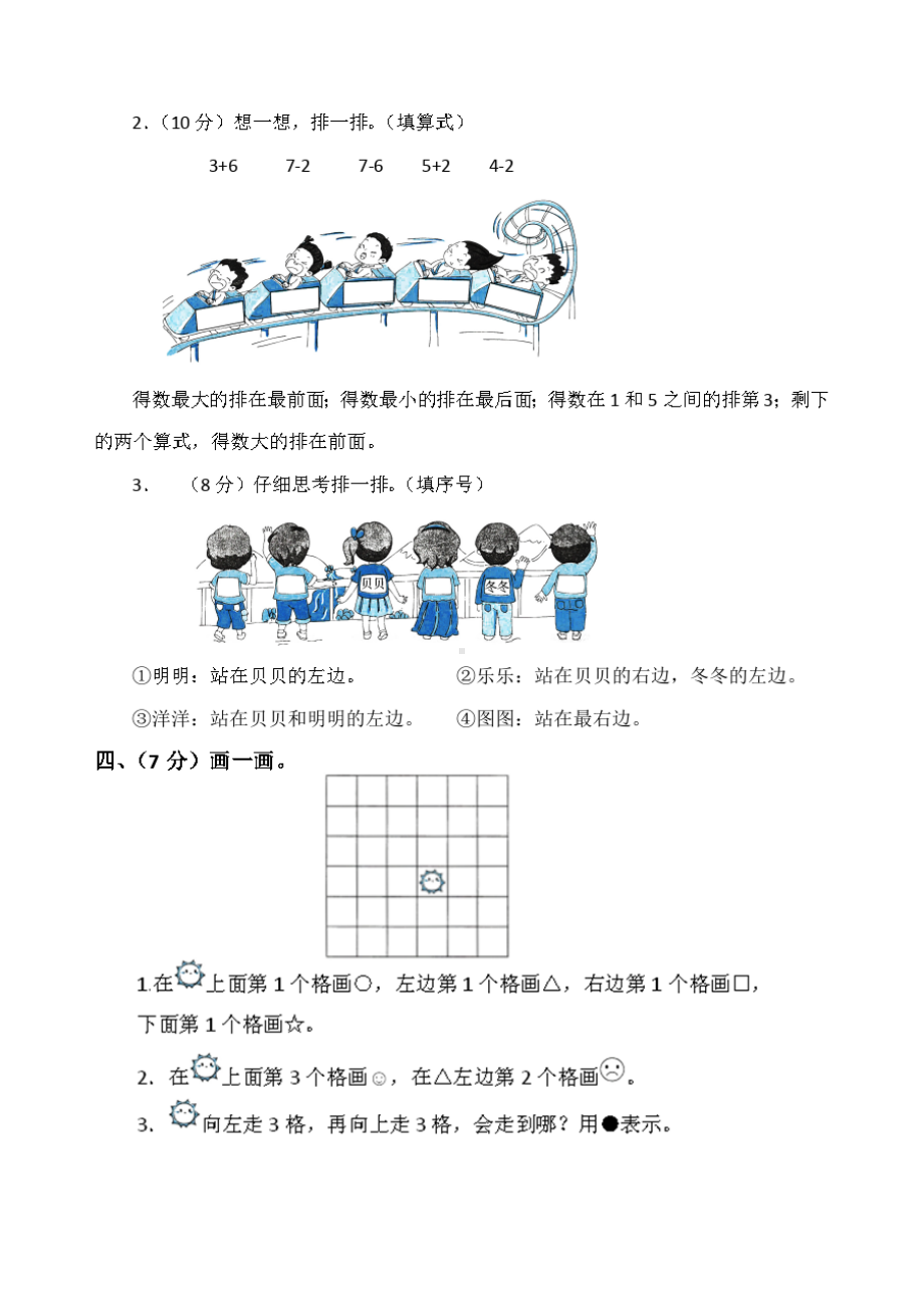 北师大版一年级数学上册第五单元《位置与顺序》测试卷(DOC 4页).doc_第3页