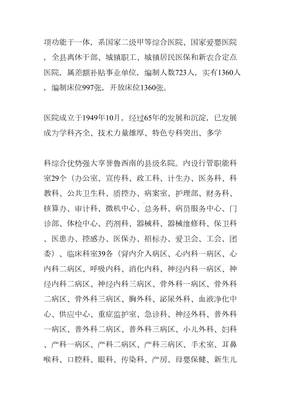 医院院长任期经济责任审计述职报告材料(DOC 47页).docx_第2页