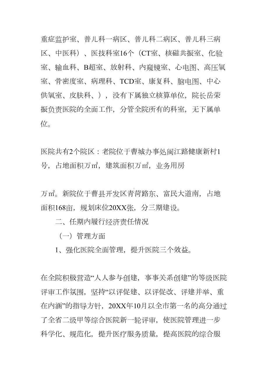 医院院长任期经济责任审计述职报告材料(DOC 47页).docx_第3页