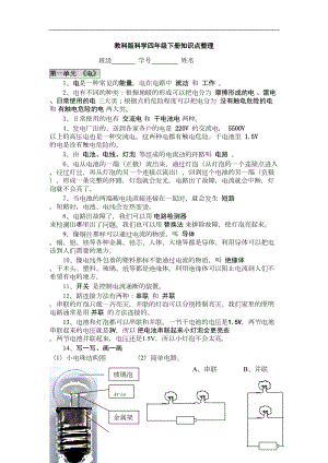 四年级下科学期末复习知识点总结教科版(DOC 5页).doc