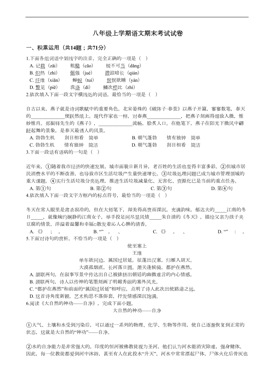 天津市部分区八年级上学期语文期末考试试卷(DOC 10页).docx_第1页