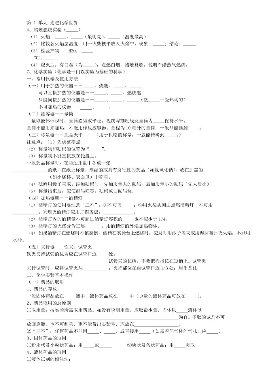 初三化学知识点总结归纳填空(可编辑修改word版)(DOC 19页).docx_第1页