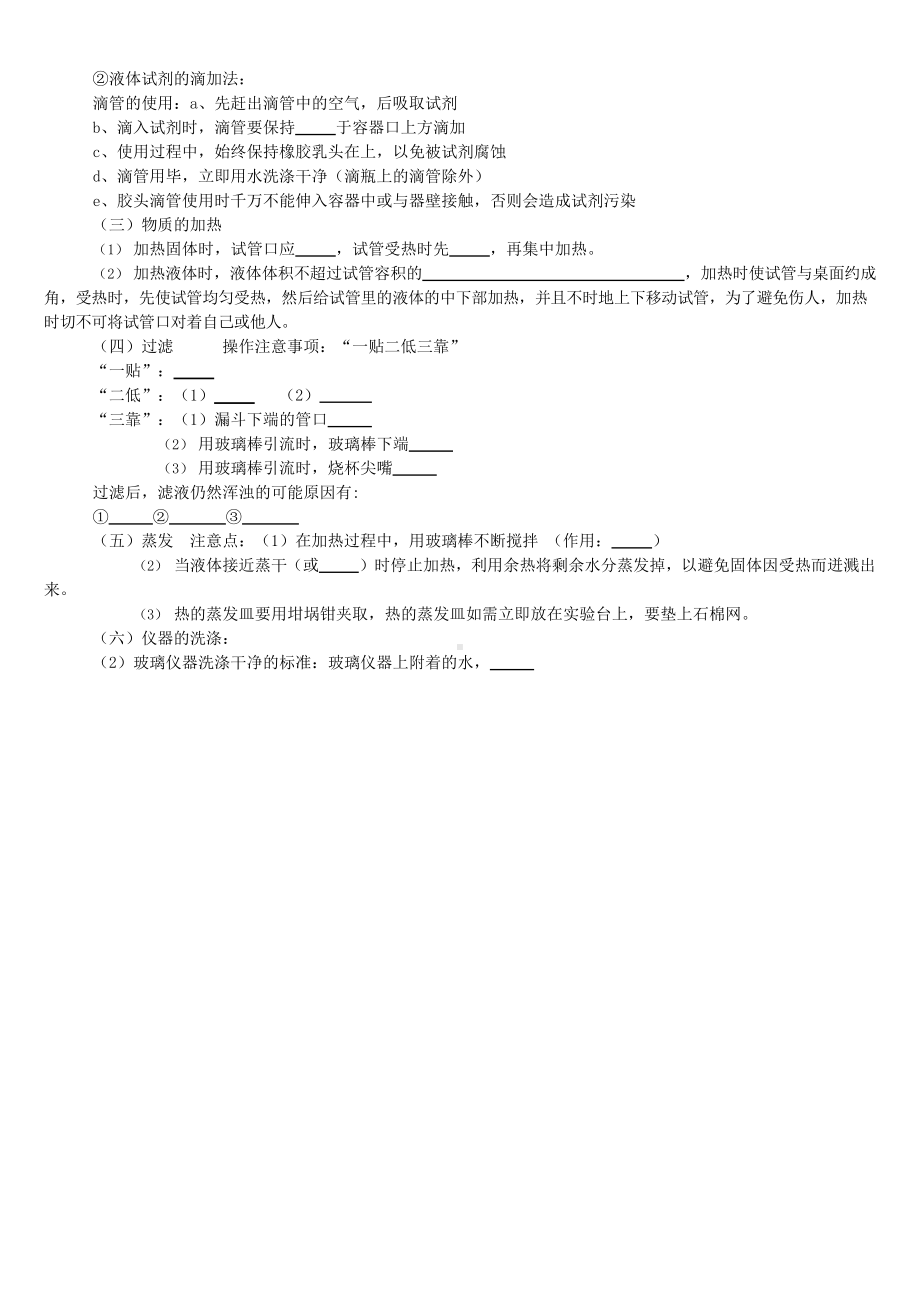 初三化学知识点总结归纳填空(可编辑修改word版)(DOC 19页).docx_第3页