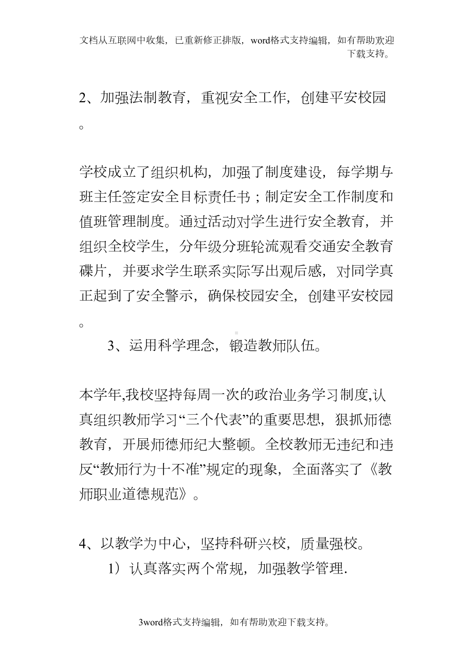 农村小学校长述职报告(DOC 16页).docx_第3页