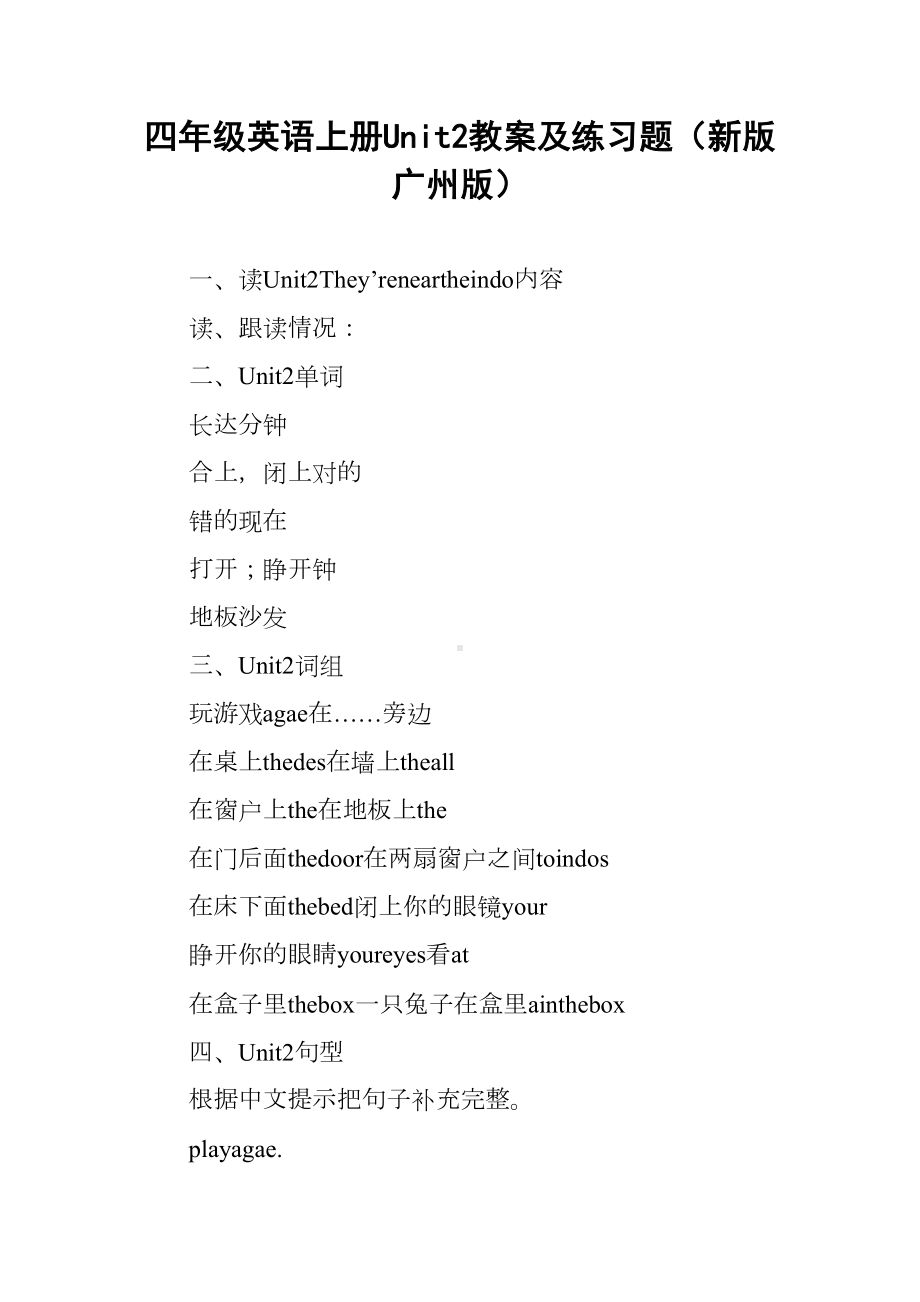 四年级英语上册Unit2教案及练习题(新版广州版)(DOC 8页).docx_第1页