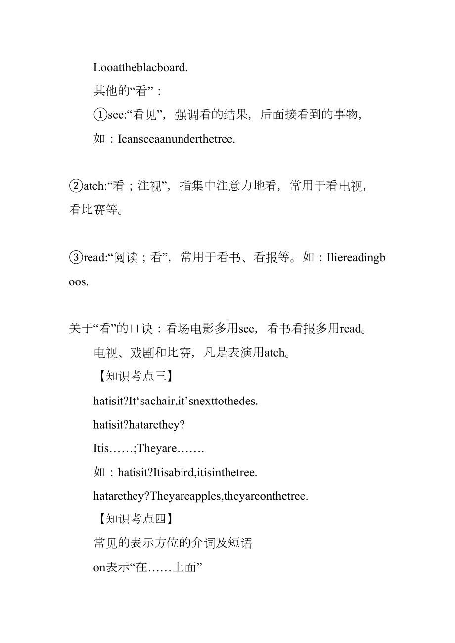 四年级英语上册Unit2教案及练习题(新版广州版)(DOC 8页).docx_第3页