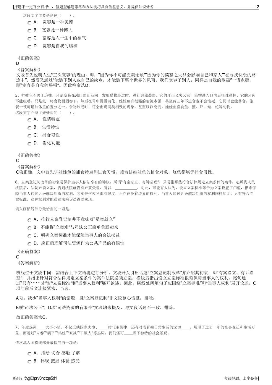 2023年江苏射阳锦程港口有限公司招聘笔试冲刺题（带答案解析）.pdf_第2页