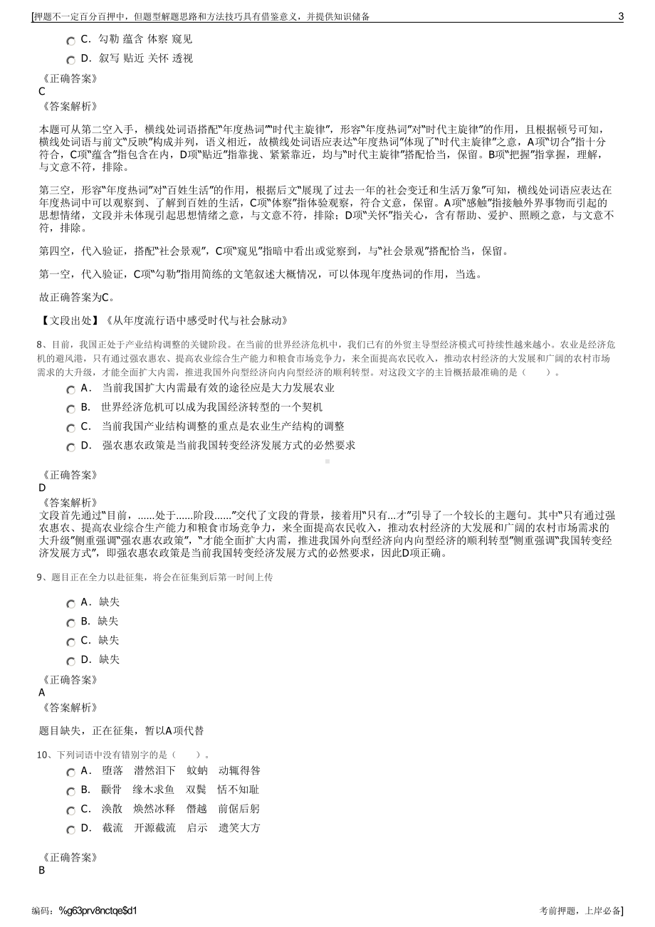 2023年江苏射阳锦程港口有限公司招聘笔试冲刺题（带答案解析）.pdf_第3页