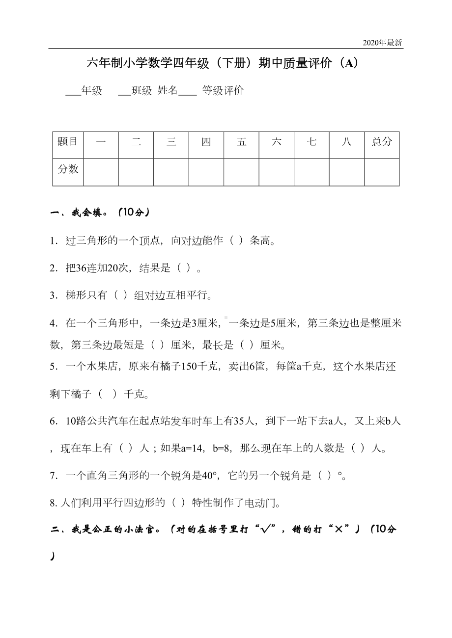 冀教版数学四年级下册期中测试卷A含答案(DOC 8页).doc_第1页