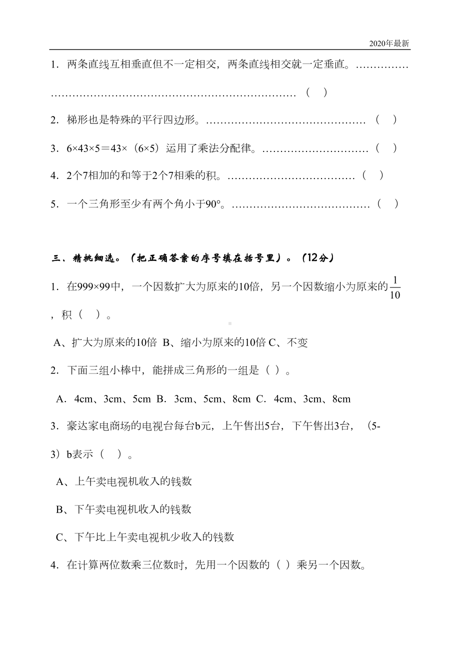 冀教版数学四年级下册期中测试卷A含答案(DOC 8页).doc_第2页