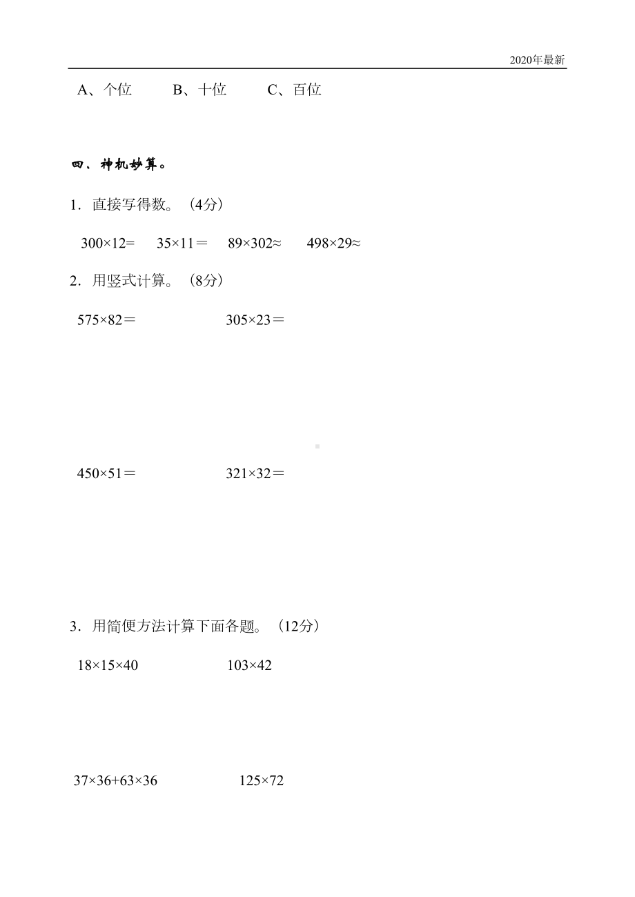 冀教版数学四年级下册期中测试卷A含答案(DOC 8页).doc_第3页