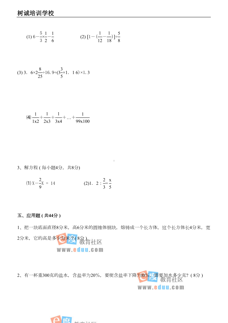 小升初数学模拟试题1(DOC 5页).doc_第3页