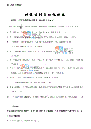 小升初数学模拟试题1(DOC 5页).doc