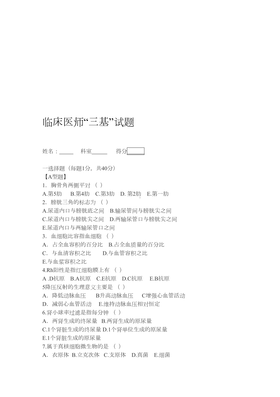 医师三基考试题及答案(DOC 8页).doc_第1页