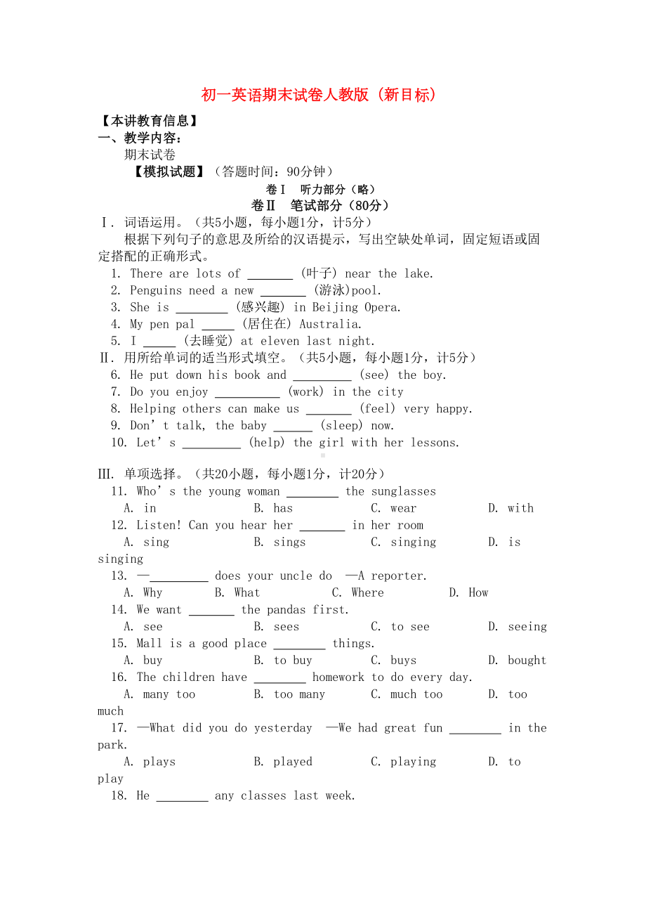 初一英语期末试卷人教版(DOC 6页).doc_第1页