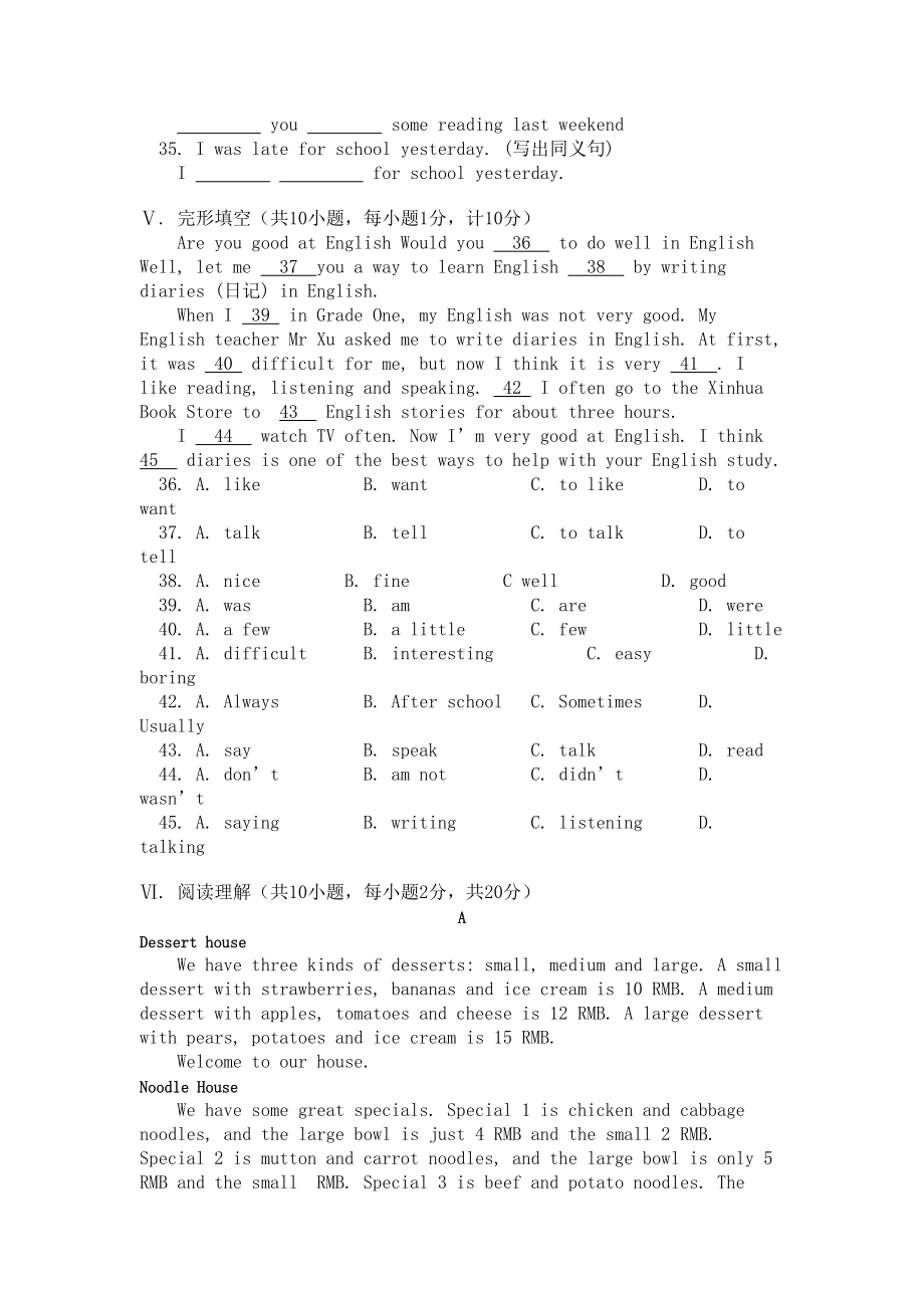 初一英语期末试卷人教版(DOC 6页).doc_第3页