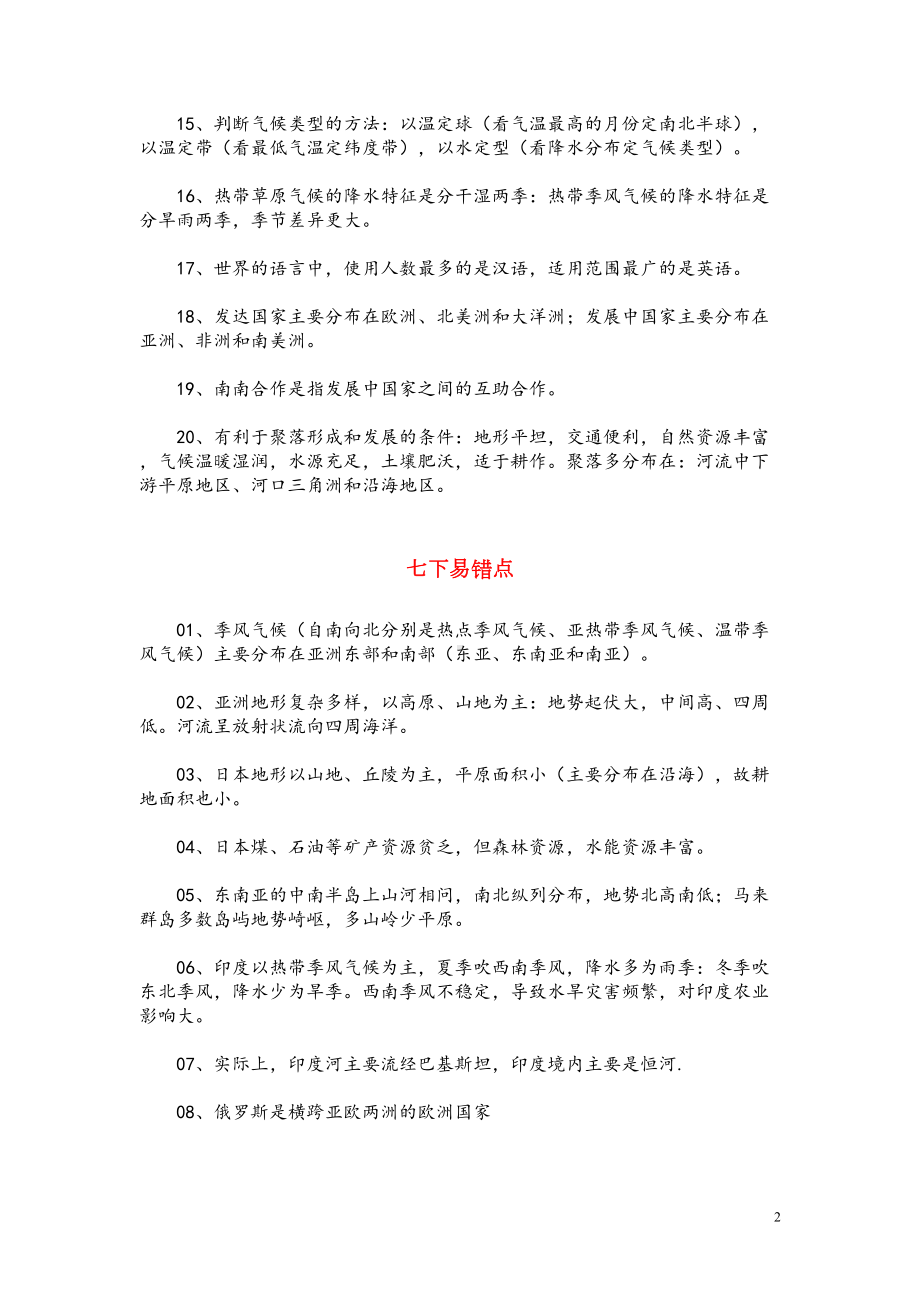 初中地理易错知识点与易错试题汇总(DOC 9页).doc_第2页