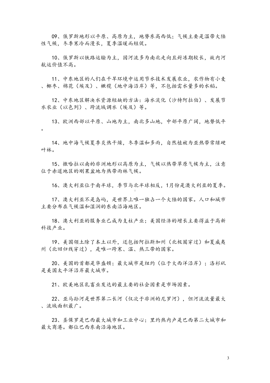 初中地理易错知识点与易错试题汇总(DOC 9页).doc_第3页