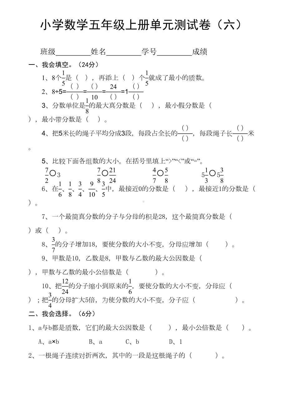 北师大版五年级数学上册第五单元试卷(DOC 5页).doc_第1页