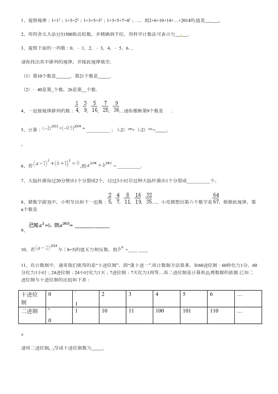 初中数学找规律专项练习题(有答案)(DOC 9页).doc_第1页